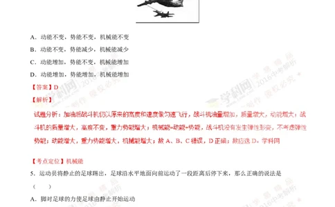 2016山东淄博物理试卷+答案+解析(word整理版)_山东历年中考真题_山东省历年中考真题2013~2024_初中物理历年真题（2013-2024）