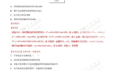 2016山东淄博物理试卷+答案+解析(word整理版)_山东历年中考真题_山东省历年中考真题2013~2024_初中物理历年真题（2013-2024）