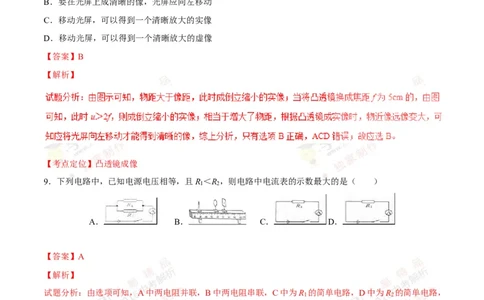 2016山东淄博物理试卷+答案+解析(word整理版)_山东历年中考真题_山东省历年中考真题2013~2024_初中物理历年真题（2013-2024）