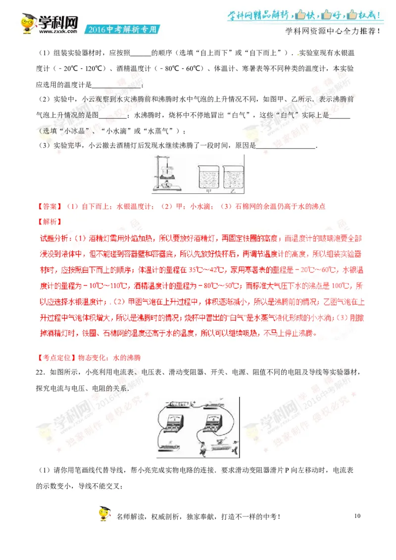 2016山东淄博物理试卷+答案+解析(word整理版)_山东历年中考真题_山东省历年中考真题2013~2024_初中物理历年真题（2013-2024）