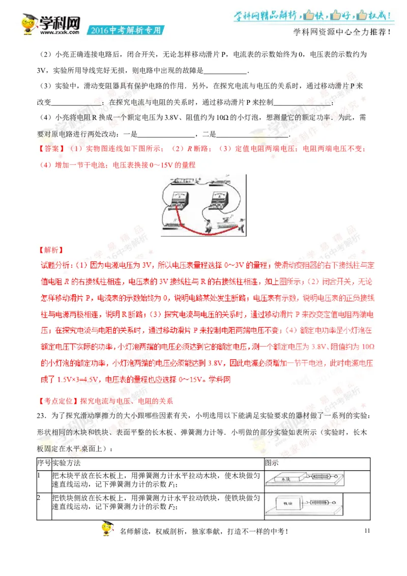 2016山东淄博物理试卷+答案+解析(word整理版)_山东历年中考真题_山东省历年中考真题2013~2024_初中物理历年真题（2013-2024）