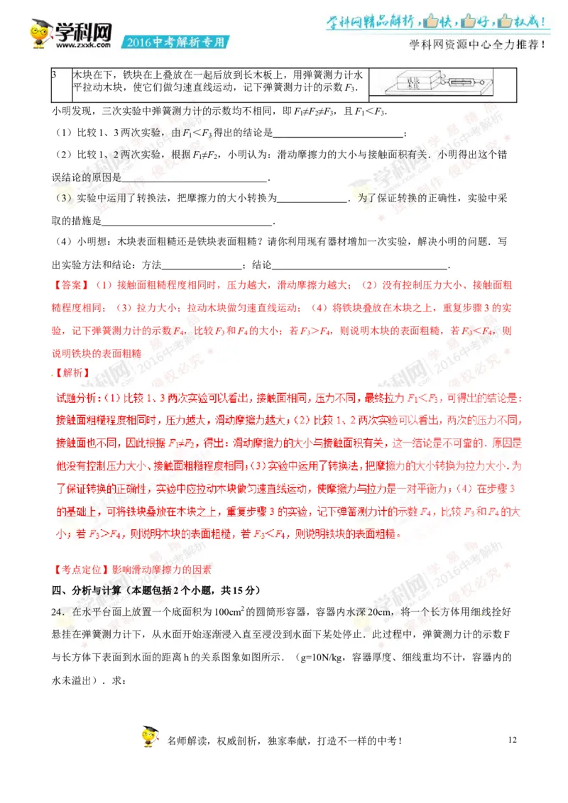 2016山东淄博物理试卷+答案+解析(word整理版)_山东历年中考真题_山东省历年中考真题2013~2024_初中物理历年真题（2013-2024）
