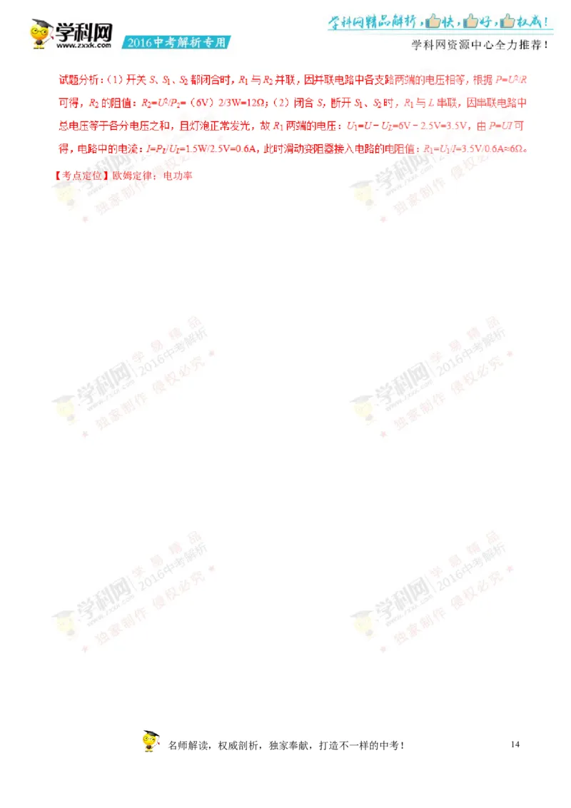 2016山东淄博物理试卷+答案+解析(word整理版)_山东历年中考真题_山东省历年中考真题2013~2024_初中物理历年真题（2013-2024）