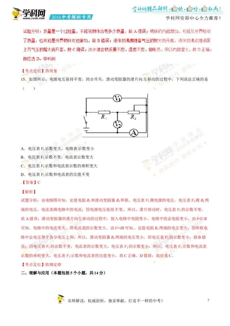2016山东淄博物理试卷+答案+解析(word整理版)_山东历年中考真题_山东省历年中考真题2013~2024_初中物理历年真题（2013-2024）