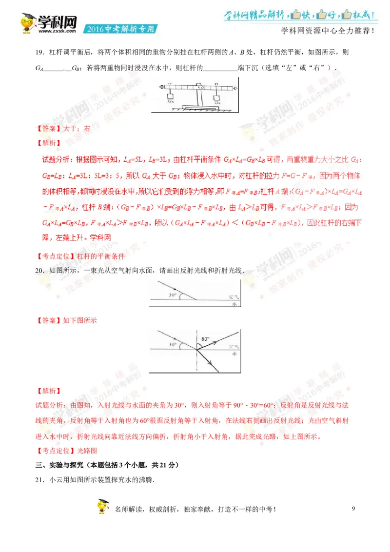 2016山东淄博物理试卷+答案+解析(word整理版)_山东历年中考真题_山东省历年中考真题2013~2024_初中物理历年真题（2013-2024）