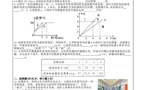 期末复习专题2：图像图表题-人教版物理八年级上册_初物_八年级上下册+九年级全一册物理_八年级物理上册_期中+期末（完）_期末