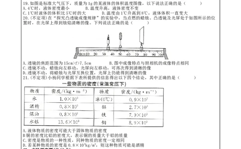 期末复习专题2：图像图表题-人教版物理八年级上册_初物_八年级上下册+九年级全一册物理_八年级物理上册_期中+期末（完）_期末