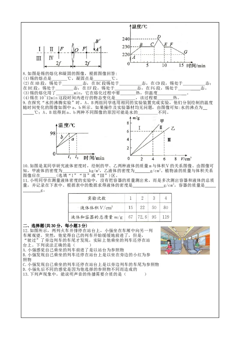 期末复习专题2：图像图表题-人教版物理八年级上册_初物_八年级上下册+九年级全一册物理_八年级物理上册_期中+期末（完）_期末