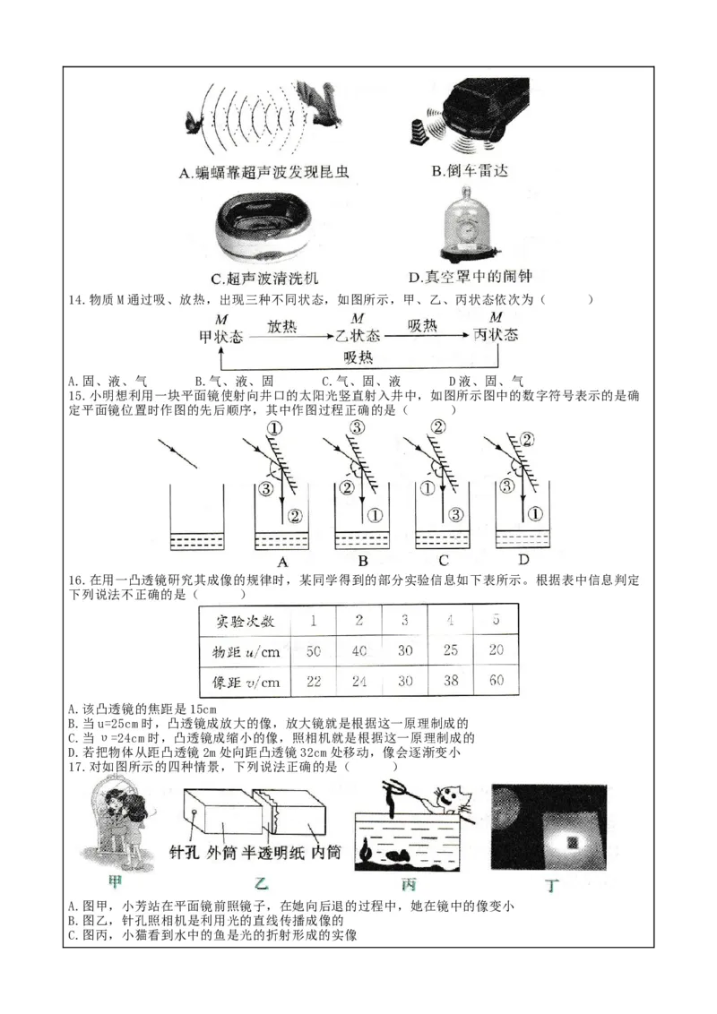 期末复习专题2：图像图表题-人教版物理八年级上册_初物_八年级上下册+九年级全一册物理_八年级物理上册_期中+期末（完）_期末