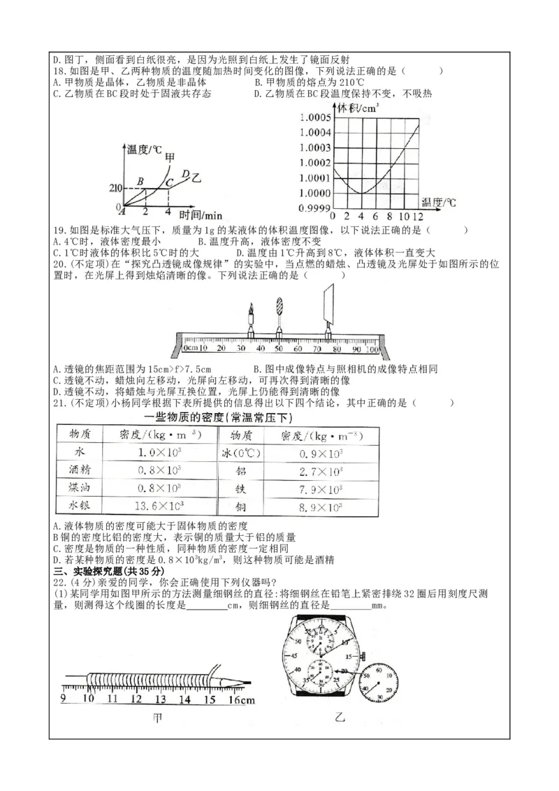 期末复习专题2：图像图表题-人教版物理八年级上册_初物_八年级上下册+九年级全一册物理_八年级物理上册_期中+期末（完）_期末