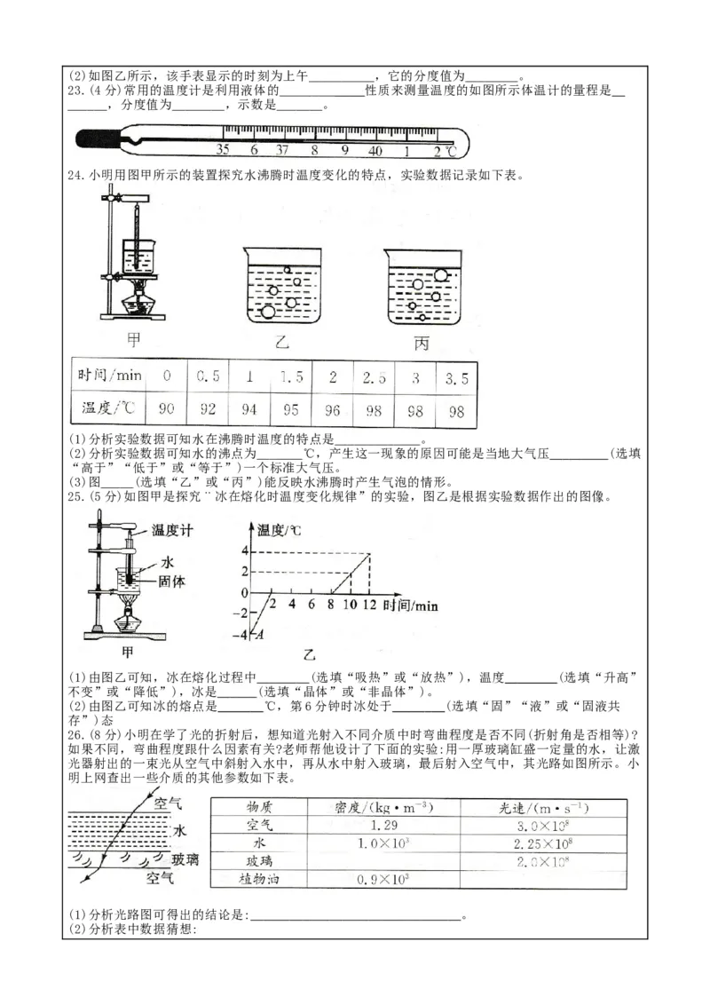 期末复习专题2：图像图表题-人教版物理八年级上册_初物_八年级上下册+九年级全一册物理_八年级物理上册_期中+期末（完）_期末