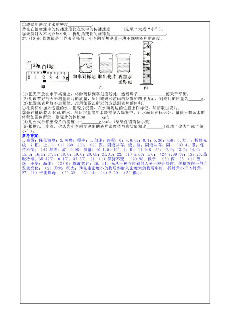 期末复习专题2：图像图表题-人教版物理八年级上册_初物_八年级上下册+九年级全一册物理_八年级物理上册_期中+期末（完）_期末