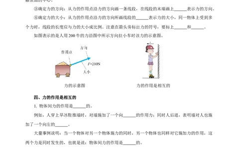 第七章力（知识清单）-八年级物理下册同步备课系列（人教版）（学生版）_初物_八年级上下册+九年级全一册物理_八年级物理下册_老课标资料_单元试卷