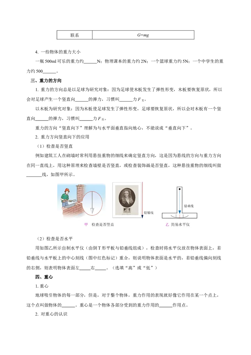 第七章力（知识清单）-八年级物理下册同步备课系列（人教版）（学生版）_初物_八年级上下册+九年级全一册物理_八年级物理下册_老课标资料_单元试卷