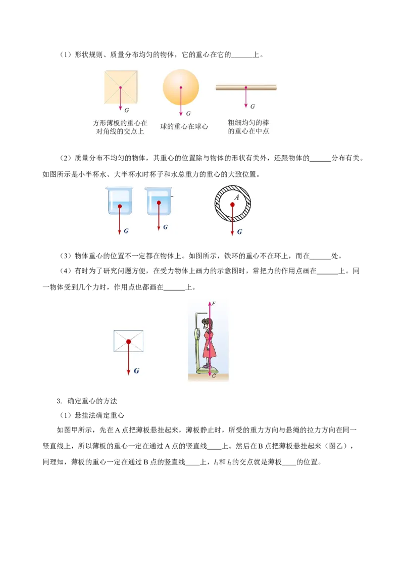第七章力（知识清单）-八年级物理下册同步备课系列（人教版）（学生版）_初物_八年级上下册+九年级全一册物理_八年级物理下册_老课标资料_单元试卷