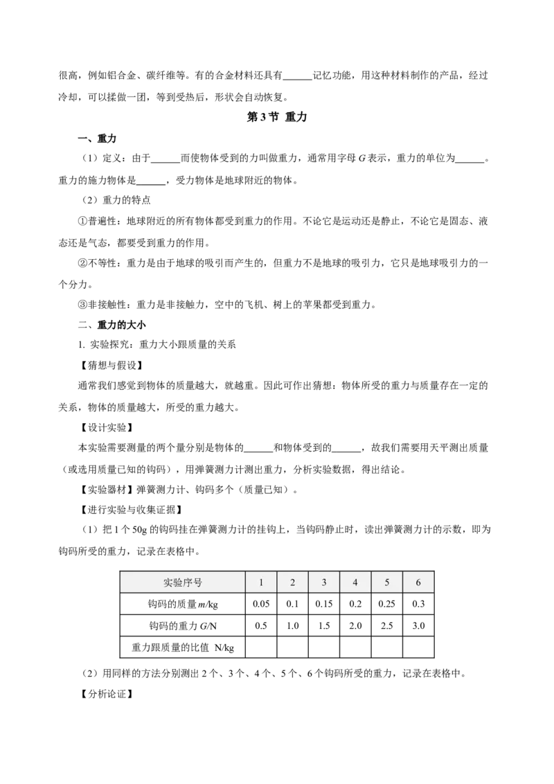 第七章力（知识清单）-八年级物理下册同步备课系列（人教版）（学生版）_初物_八年级上下册+九年级全一册物理_八年级物理下册_老课标资料_单元试卷