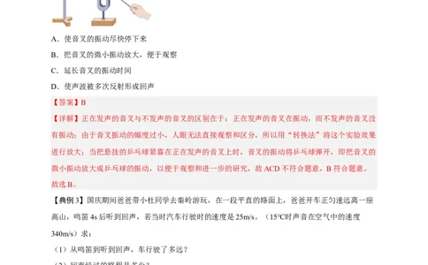 专题2声现象（解析版）-备战2023中考物理一轮复习精细讲义_8、物理总复习_8.中考物理总复习_2023年中考复习资料_一轮复习_讲义+练习备战2023年中考物理一轮复习精细讲义