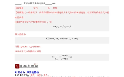 专题2声现象（解析版）-备战2023中考物理一轮复习精细讲义_8、物理总复习_8.中考物理总复习_2023年中考复习资料_一轮复习_讲义+练习备战2023年中考物理一轮复习精细讲义