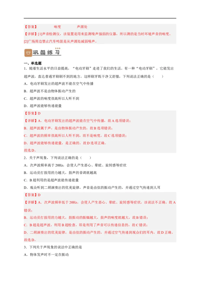 专题2声现象（解析版）-备战2023中考物理一轮复习精细讲义_8、物理总复习_8.中考物理总复习_2023年中考复习资料_一轮复习_讲义+练习备战2023年中考物理一轮复习精细讲义