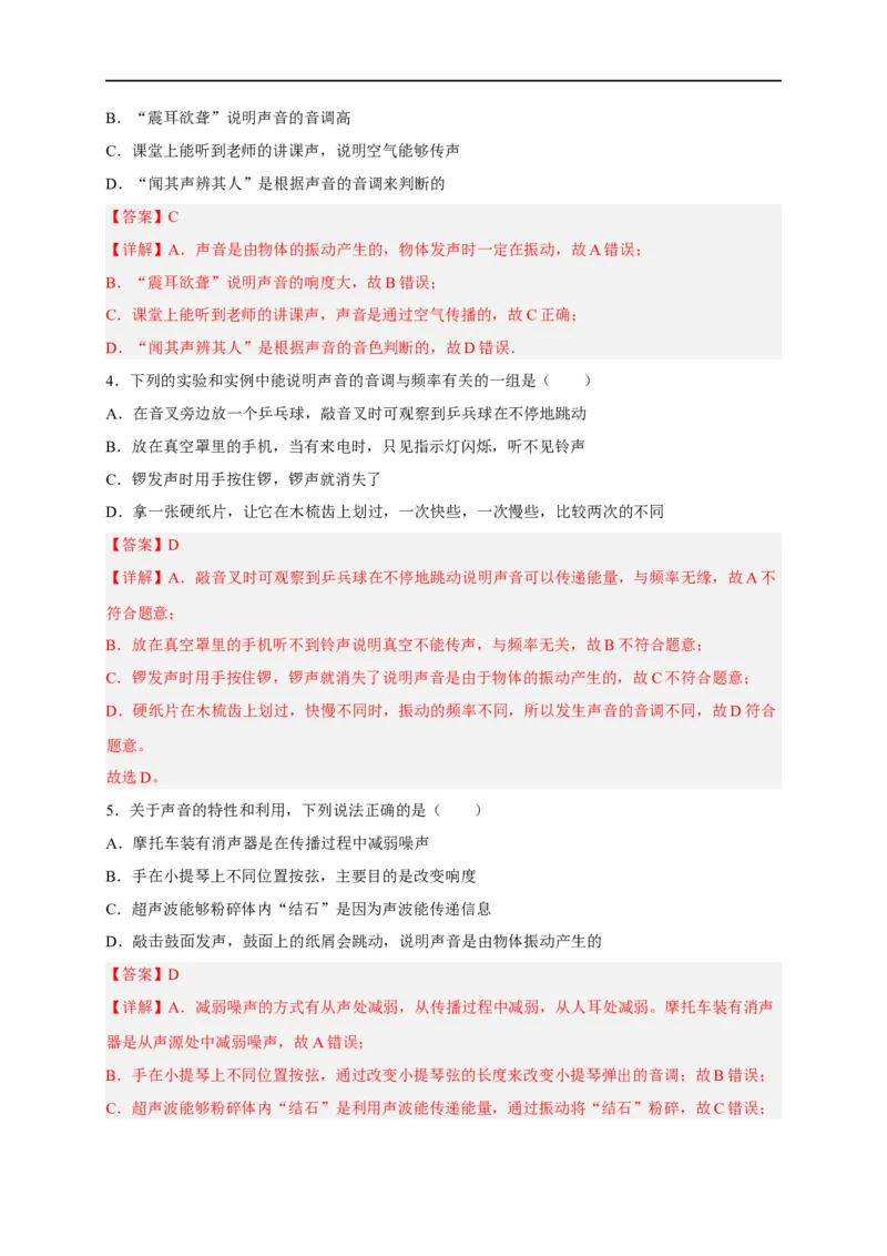 专题2声现象（解析版）-备战2023中考物理一轮复习精细讲义_8、物理总复习_8.中考物理总复习_2023年中考复习资料_一轮复习_讲义+练习备战2023年中考物理一轮复习精细讲义