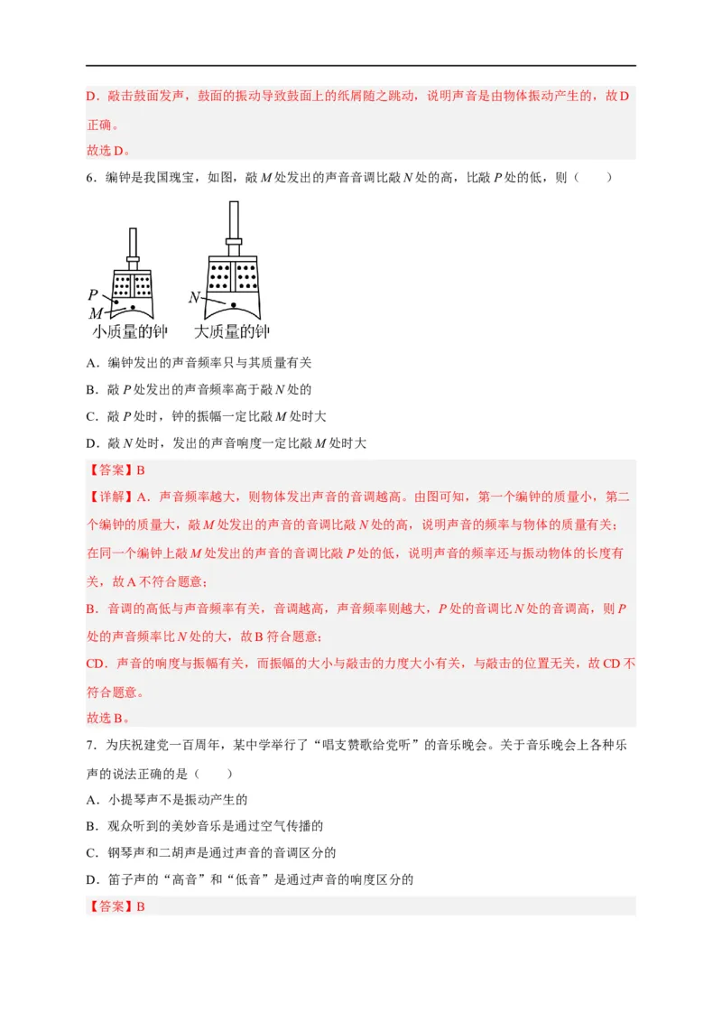 专题2声现象（解析版）-备战2023中考物理一轮复习精细讲义_8、物理总复习_8.中考物理总复习_2023年中考复习资料_一轮复习_讲义+练习备战2023年中考物理一轮复习精细讲义