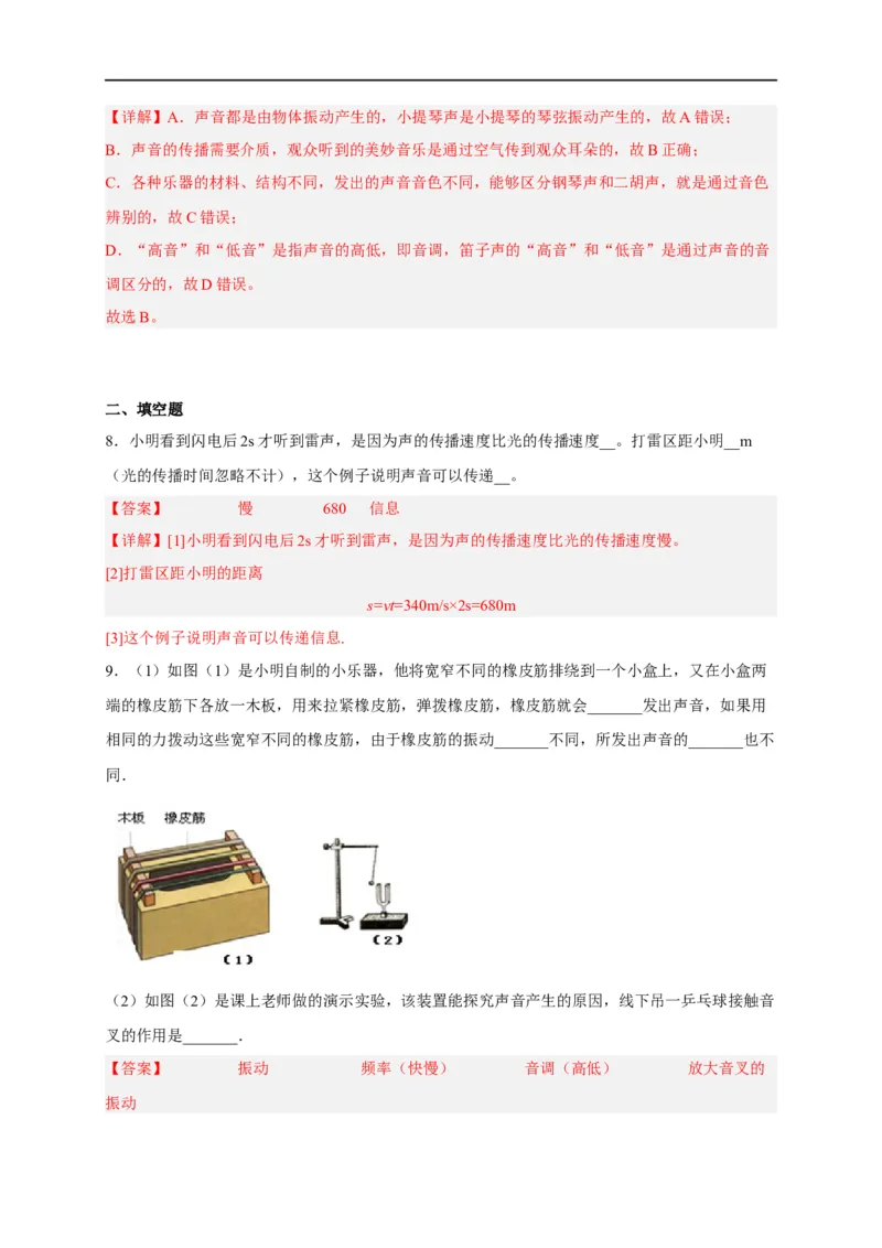 专题2声现象（解析版）-备战2023中考物理一轮复习精细讲义_8、物理总复习_8.中考物理总复习_2023年中考复习资料_一轮复习_讲义+练习备战2023年中考物理一轮复习精细讲义