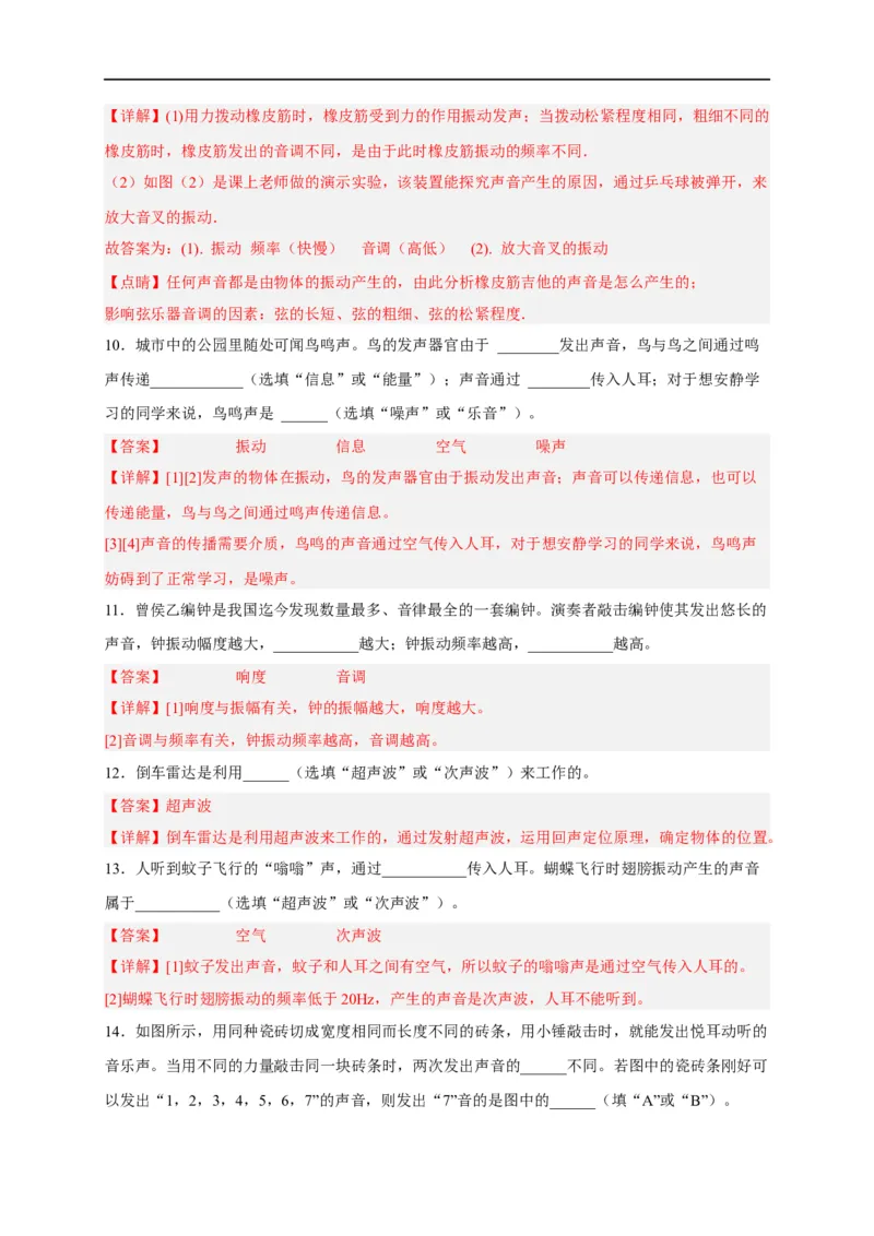 专题2声现象（解析版）-备战2023中考物理一轮复习精细讲义_8、物理总复习_8.中考物理总复习_2023年中考复习资料_一轮复习_讲义+练习备战2023年中考物理一轮复习精细讲义