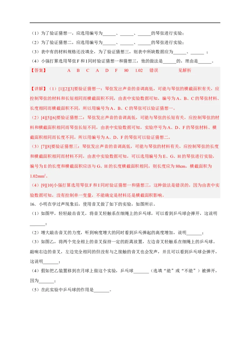 专题2声现象（解析版）-备战2023中考物理一轮复习精细讲义_8、物理总复习_8.中考物理总复习_2023年中考复习资料_一轮复习_讲义+练习备战2023年中考物理一轮复习精细讲义