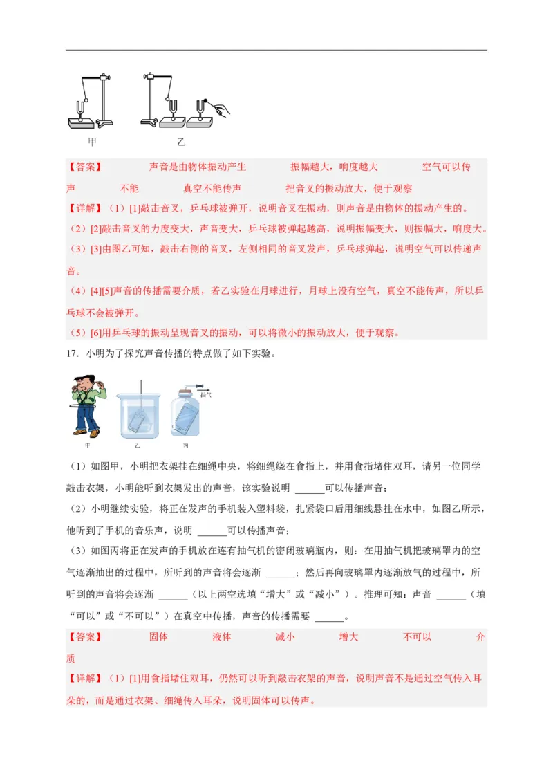 专题2声现象（解析版）-备战2023中考物理一轮复习精细讲义_8、物理总复习_8.中考物理总复习_2023年中考复习资料_一轮复习_讲义+练习备战2023年中考物理一轮复习精细讲义