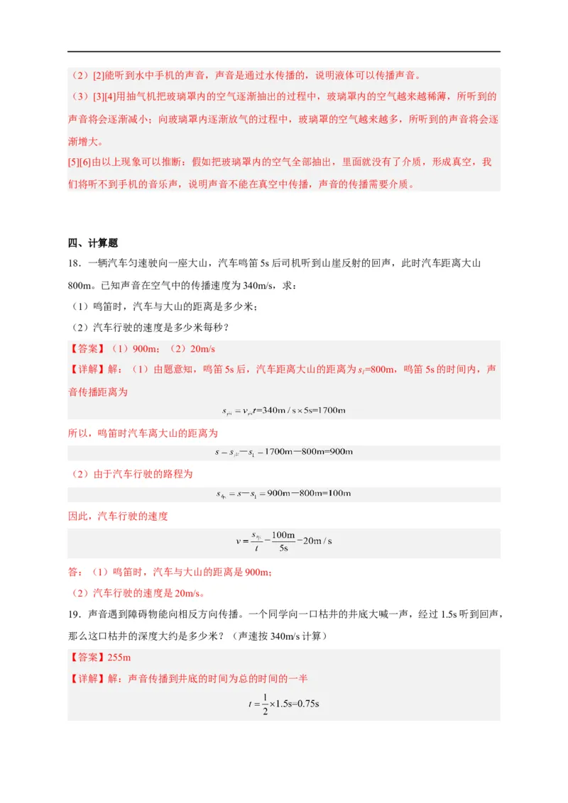 专题2声现象（解析版）-备战2023中考物理一轮复习精细讲义_8、物理总复习_8.中考物理总复习_2023年中考复习资料_一轮复习_讲义+练习备战2023年中考物理一轮复习精细讲义