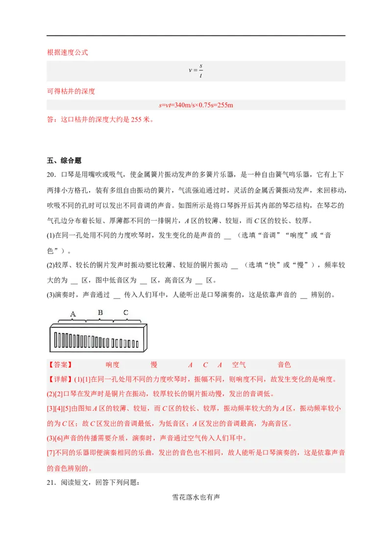 专题2声现象（解析版）-备战2023中考物理一轮复习精细讲义_8、物理总复习_8.中考物理总复习_2023年中考复习资料_一轮复习_讲义+练习备战2023年中考物理一轮复习精细讲义