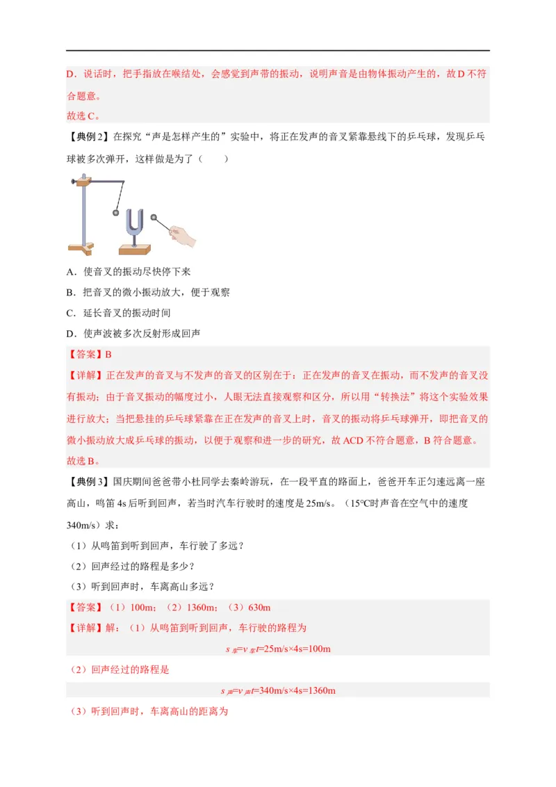 专题2声现象（解析版）-备战2023中考物理一轮复习精细讲义_8、物理总复习_8.中考物理总复习_2023年中考复习资料_一轮复习_讲义+练习备战2023年中考物理一轮复习精细讲义