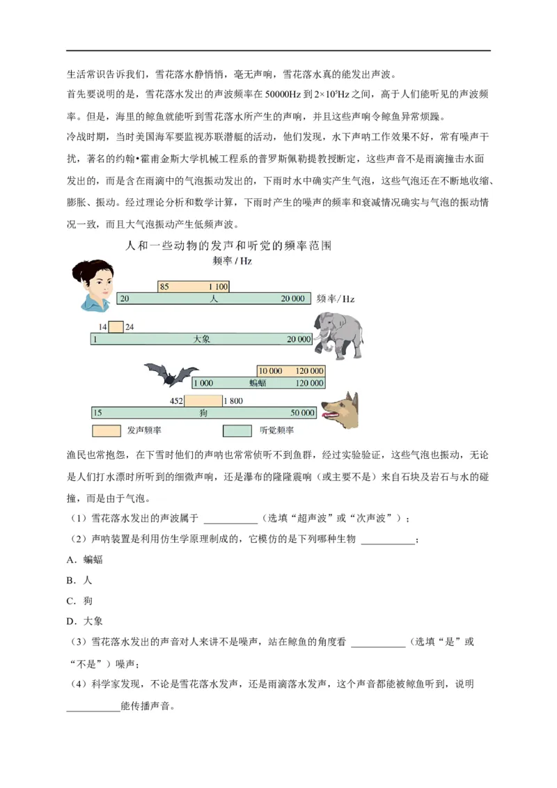 专题2声现象（解析版）-备战2023中考物理一轮复习精细讲义_8、物理总复习_8.中考物理总复习_2023年中考复习资料_一轮复习_讲义+练习备战2023年中考物理一轮复习精细讲义