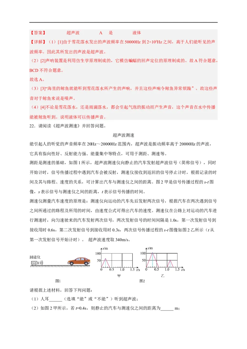 专题2声现象（解析版）-备战2023中考物理一轮复习精细讲义_8、物理总复习_8.中考物理总复习_2023年中考复习资料_一轮复习_讲义+练习备战2023年中考物理一轮复习精细讲义