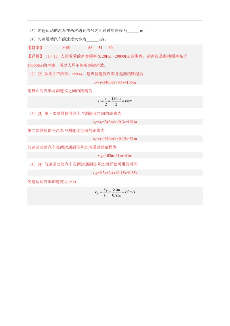 专题2声现象（解析版）-备战2023中考物理一轮复习精细讲义_8、物理总复习_8.中考物理总复习_2023年中考复习资料_一轮复习_讲义+练习备战2023年中考物理一轮复习精细讲义