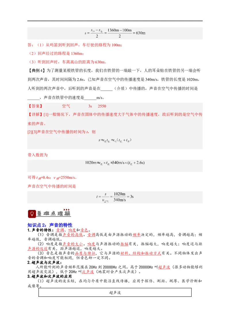 专题2声现象（解析版）-备战2023中考物理一轮复习精细讲义_8、物理总复习_8.中考物理总复习_2023年中考复习资料_一轮复习_讲义+练习备战2023年中考物理一轮复习精细讲义