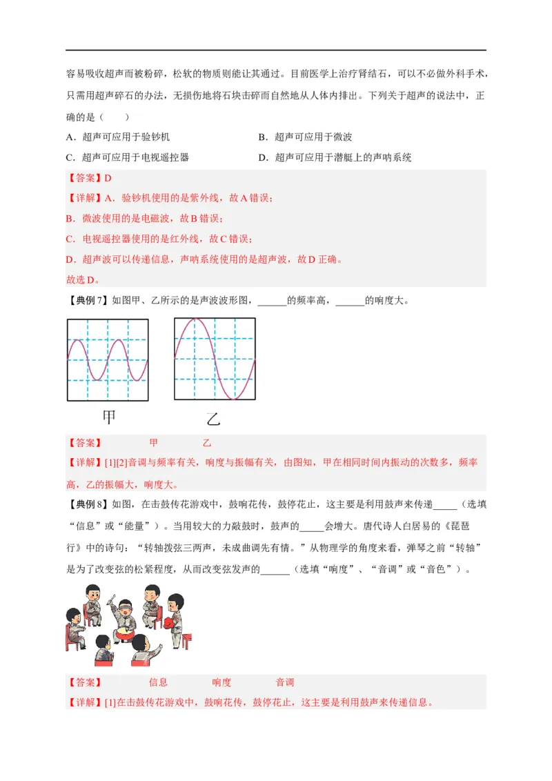 专题2声现象（解析版）-备战2023中考物理一轮复习精细讲义_8、物理总复习_8.中考物理总复习_2023年中考复习资料_一轮复习_讲义+练习备战2023年中考物理一轮复习精细讲义