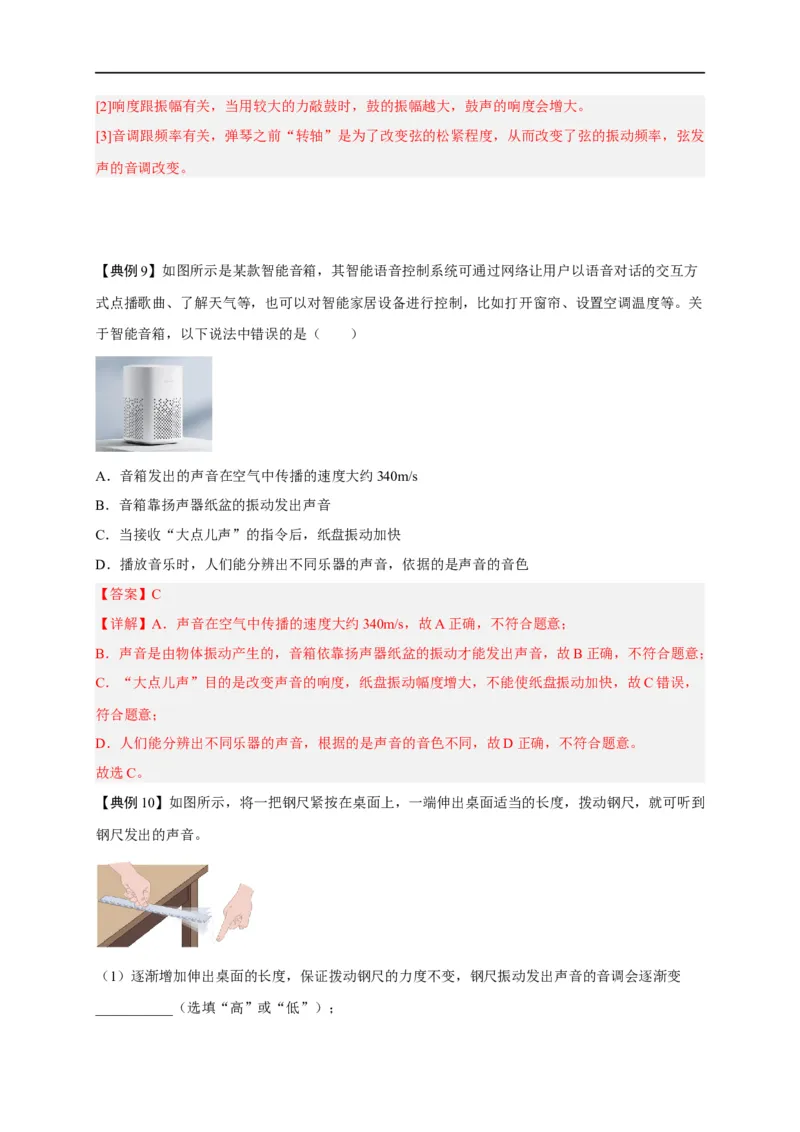 专题2声现象（解析版）-备战2023中考物理一轮复习精细讲义_8、物理总复习_8.中考物理总复习_2023年中考复习资料_一轮复习_讲义+练习备战2023年中考物理一轮复习精细讲义