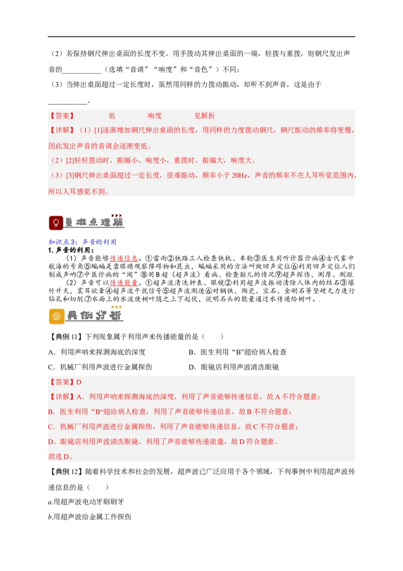 专题2声现象（解析版）-备战2023中考物理一轮复习精细讲义_8、物理总复习_8.中考物理总复习_2023年中考复习资料_一轮复习_讲义+练习备战2023年中考物理一轮复习精细讲义