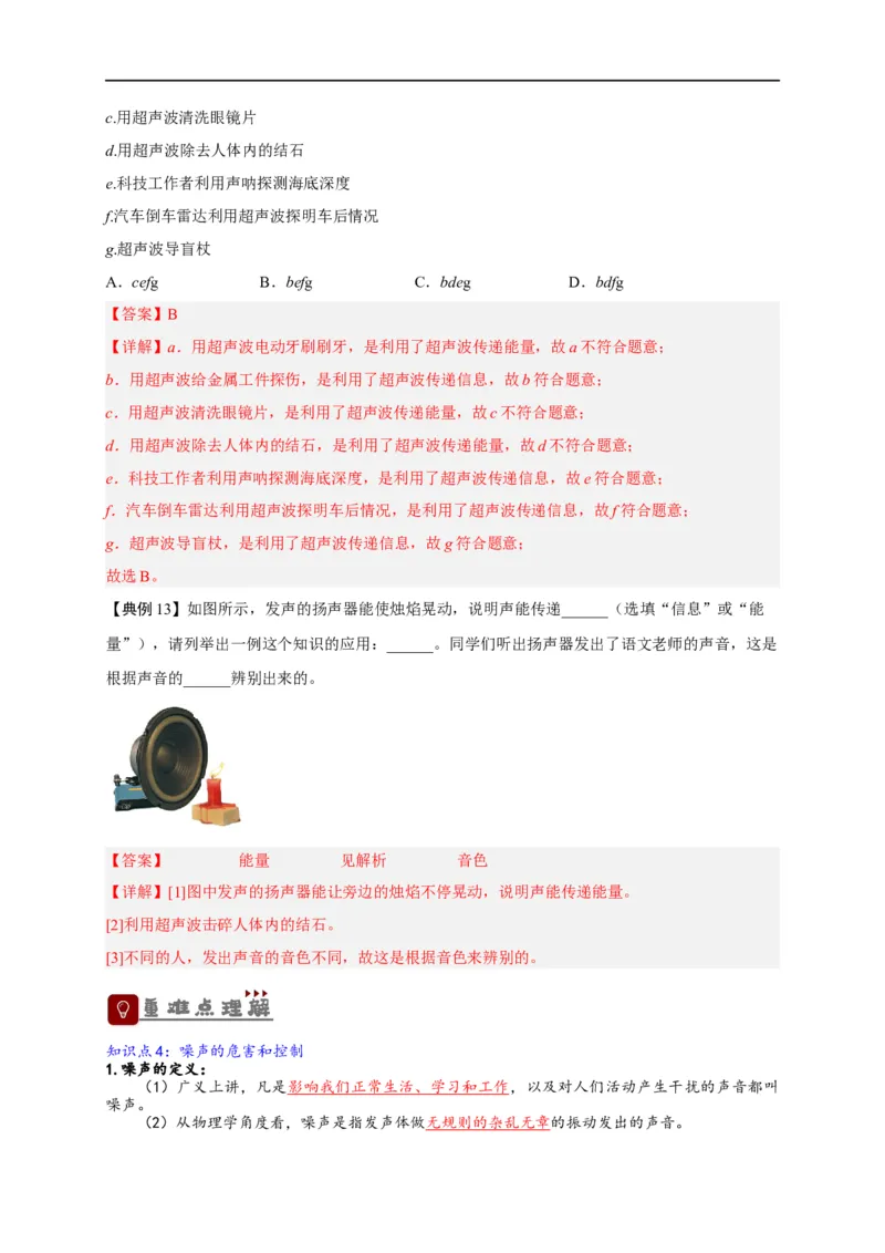 专题2声现象（解析版）-备战2023中考物理一轮复习精细讲义_8、物理总复习_8.中考物理总复习_2023年中考复习资料_一轮复习_讲义+练习备战2023年中考物理一轮复习精细讲义