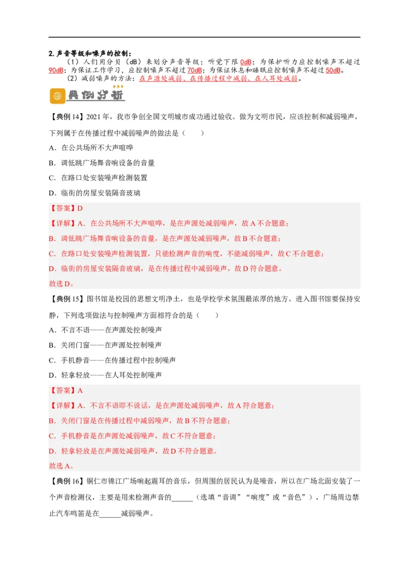 专题2声现象（解析版）-备战2023中考物理一轮复习精细讲义_8、物理总复习_8.中考物理总复习_2023年中考复习资料_一轮复习_讲义+练习备战2023年中考物理一轮复习精细讲义