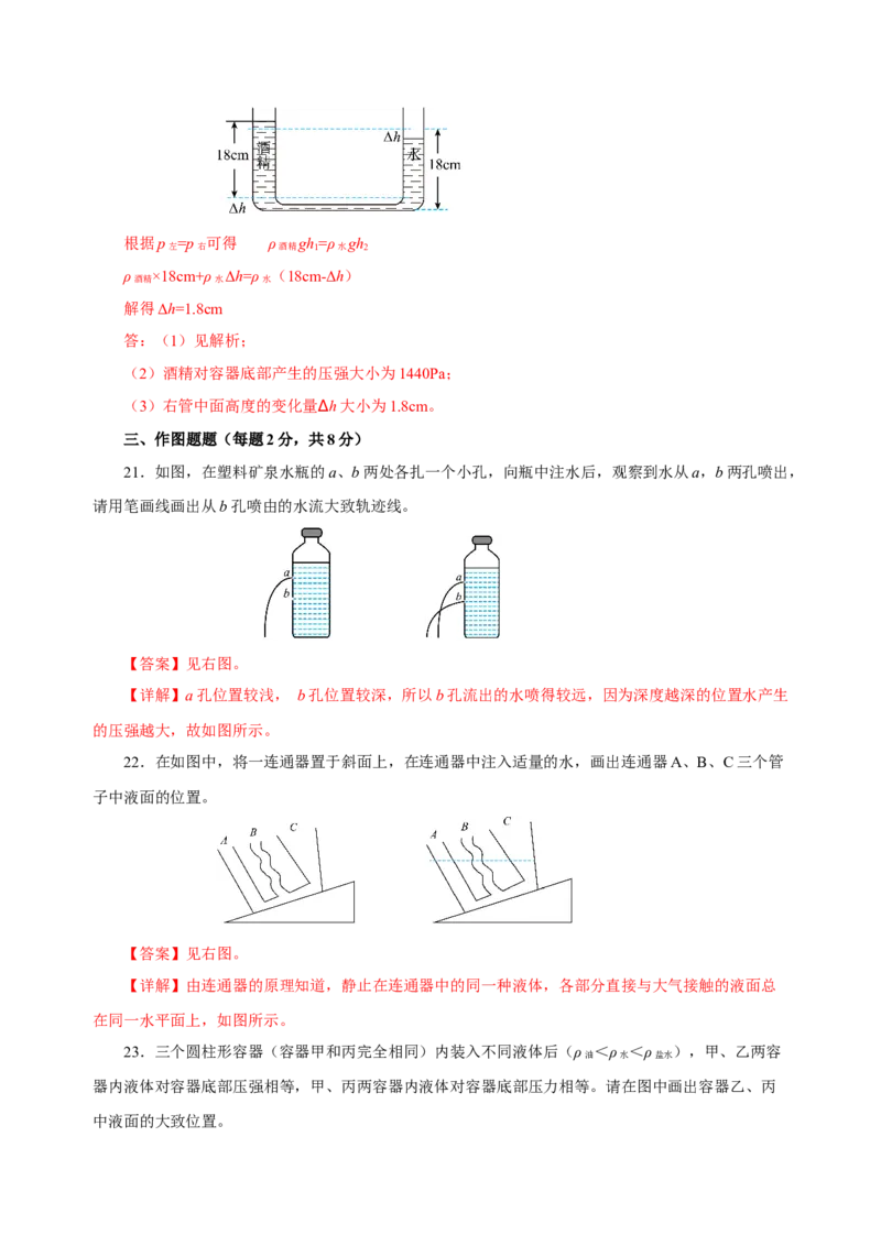 第九章压强（单元测试）-（解析版）_初物_八年级上下册+九年级全一册物理_八年级物理下册_老课标资料_单元测试