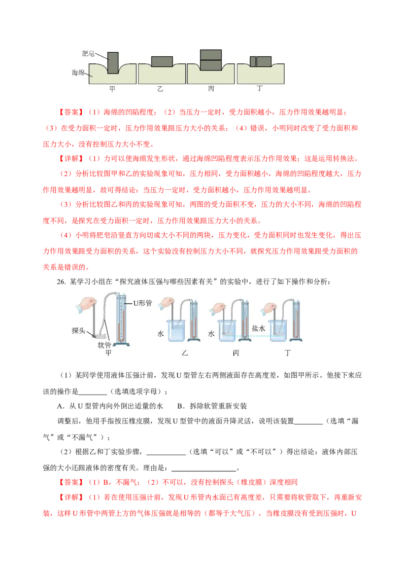 第九章压强（单元测试）-（解析版）_初物_八年级上下册+九年级全一册物理_八年级物理下册_老课标资料_单元测试
