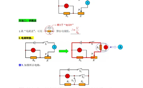 测量未知电阻+电路综合_8、物理总复习_2024年中考复习资料_专项复习资料_2024年中考物理复习辅导系列_❤更新专项复习