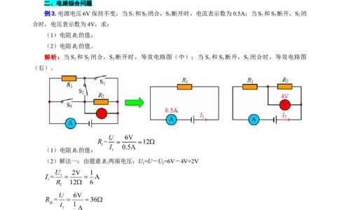 测量未知电阻+电路综合_8、物理总复习_2024年中考复习资料_专项复习资料_2024年中考物理复习辅导系列_❤更新专项复习