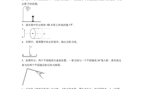 第四章光现象专题训练光现象作图人教版八年级物理上册_初物_八年级上下册+九年级全一册物理_八年级物理上册_老课标资料_同步练习(部分无答案)