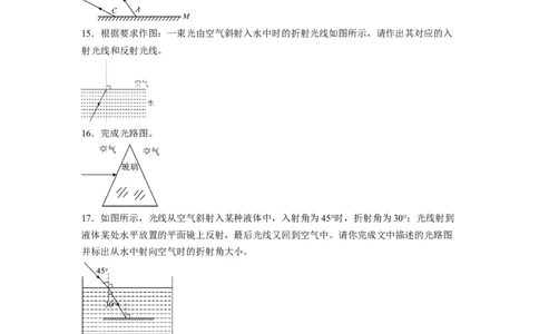 第四章光现象专题训练光现象作图人教版八年级物理上册_初物_八年级上下册+九年级全一册物理_八年级物理上册_老课标资料_同步练习(部分无答案)