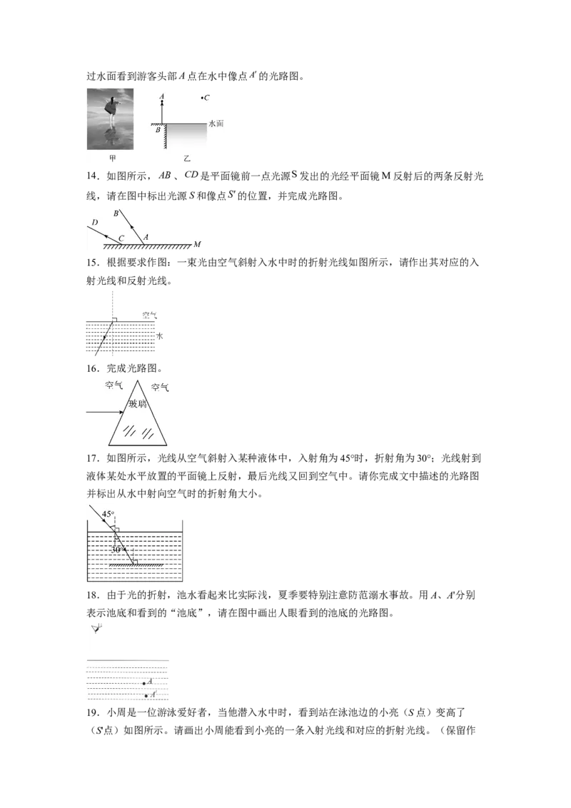 第四章光现象专题训练光现象作图人教版八年级物理上册_初物_八年级上下册+九年级全一册物理_八年级物理上册_老课标资料_同步练习(部分无答案)