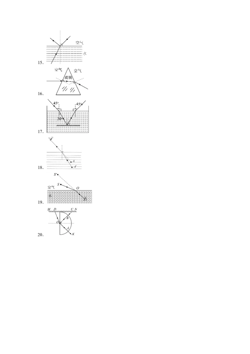 第四章光现象专题训练光现象作图人教版八年级物理上册_初物_八年级上下册+九年级全一册物理_八年级物理上册_老课标资料_同步练习(部分无答案)