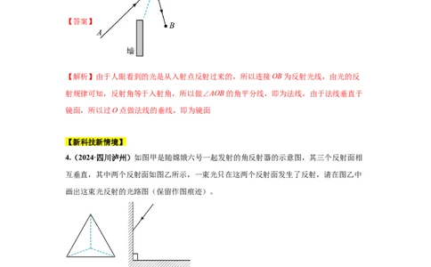 专题02光现象（解析版）_初物_八年级上下册+九年级全一册物理_八年级物理上册_全套教学资源_课件教案2_中考真题_3.2024年全国中考真题分类汇编_物理2024年中考分类汇编（二）